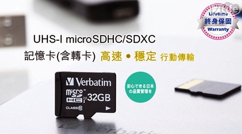 Verbatim威寶-microSDHC高速記憶卡(含轉卡)  