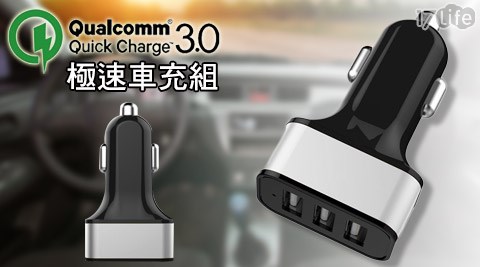 方型3埠9.6A USB極速車充(支援QC3.0快充規格)