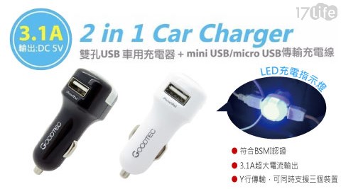 2-in-1車充線組-Mini USB+Micro USB(3A)  