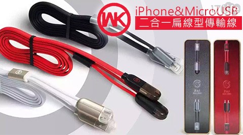 WK-iPhone&MicroUSB二合一扁線型傳輸線
