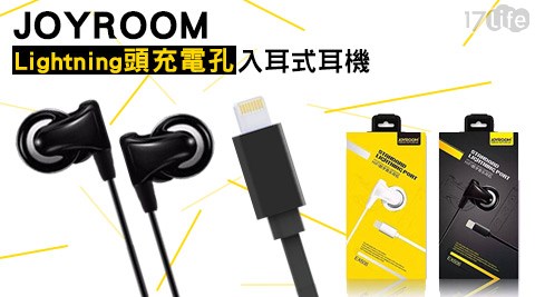 JOY小 蒙牛 新竹ROOM-Lightning頭充電孔入耳式耳機(EX606)白色
