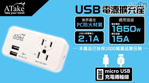 Atake-3座2+3孔USB 2.1A電源擴充座