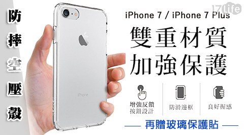 SHINE-iPhone7/iPhone7 pl台中 牛排 館 吃 到 飽us防摔空壓殼+贈玻璃保護貼