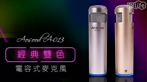 AOSOOD-電容式麥克風手機K歌錄音專用(A-013)
