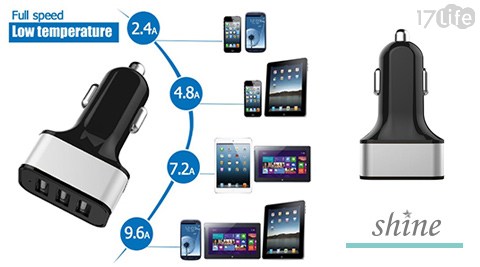 SH17life刷卡優惠INE-方型3埠USB快速車充組(支援QC3.0快充規格)