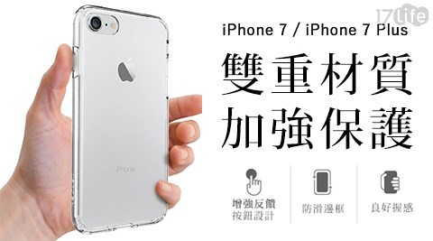 【好物推薦】17life團購網站SHINE-iPhone7/iPhone7 Plus防摔空壓殼價格-17life 退貨 處理 中心