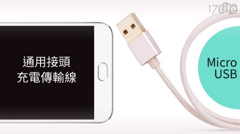 Micro USB正17 play反雙面通用接頭充電傳輸線