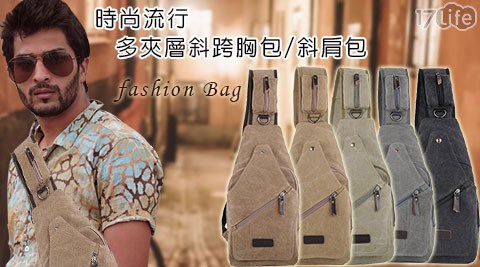 時尚流行多夾層斜跨胸包/斜肩包