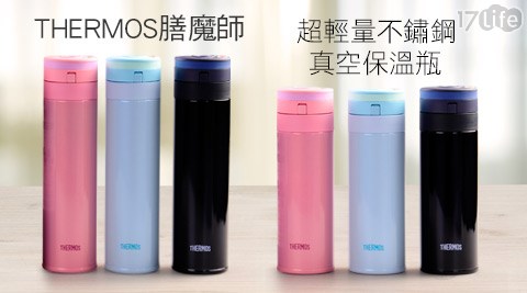 THERMOS 膳魔師-超輕量不鏽鋼真空保溫杯/保溫瓶 350ml/450ml