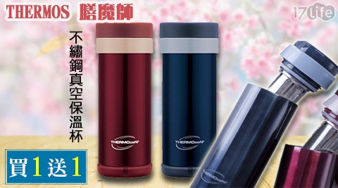 THERMOS 膳魔師-不繡鋼真空保溫杯(3新竹 海鮮 吃 到 飽80ml)