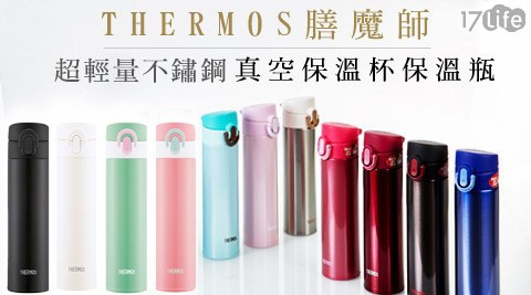 THERMOS 膳魔師-超輕量不鏽鋼真空保溫杯/保17p 折價 券溫瓶(400ml)