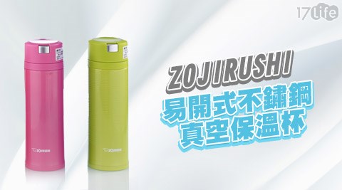 ZOJIRUSHI象印-0.48L易開式不鏽鋼真空保溫杯
