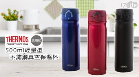 【THERMOS 膳魔師】500ml輕量型不鏽鋼真空保溫杯(PA-500)