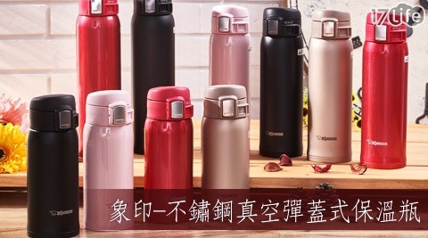 象印-OneTouch不鏽桃園 饗 食 天堂 下午 茶鋼真空彈蓋式保溫瓶系列