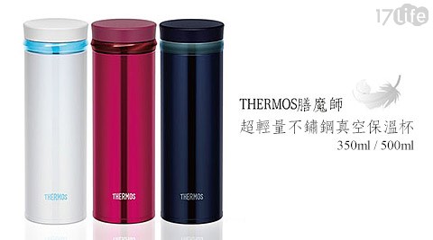 THERMOS膳魔師-不鏽鋼真空保溫杯系列