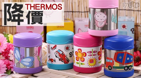 THERMOS膳魔師-兒童系列不鏽鋼真空食物罐/保溫保冷饗 食瓶