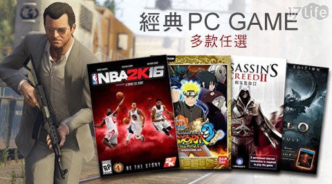 經典PC GAME系列