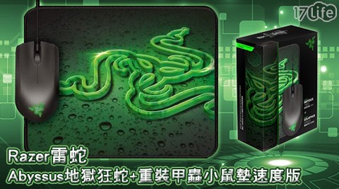 Razer 雷蛇-Abyssus地饗 食 天堂 下午 茶 京 站獄狂蛇+重裝甲蟲小鼠墊速度版