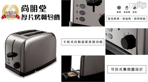 尚朋堂-厚片烤麵包機(SO-929)