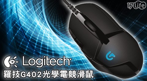 Logitech羅技-G402光學電競滑鼠(MAL199)  