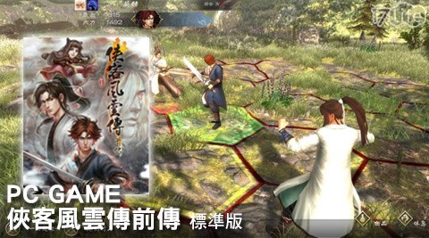 【開箱心得分享】17LifePC GAME 《俠客風雲傳前傳》標準版(GCA01061-809)好嗎-17life現金券分享