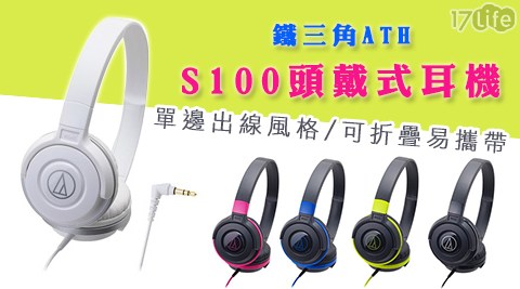 鐵三角ATH-S100頭戴式耳機EHAU04新竹 市 住宿3