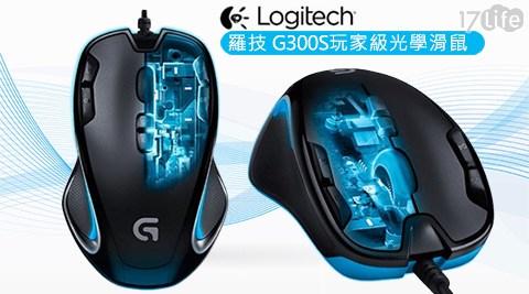 羅技-G300S玩家級光學滑鼠