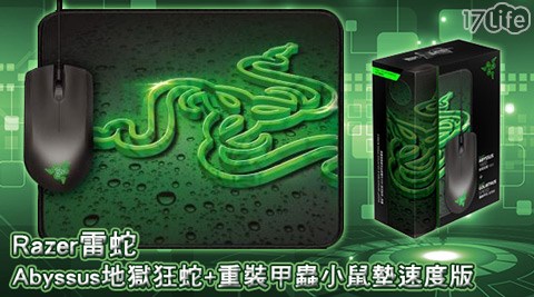 Razer 雷蛇-Abyssus地獄狂蛇+重裝甲蟲小鼠墊速度版