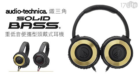 鐵三角ATH-WS550重低音便攜型頭戴式耳機EHAU133