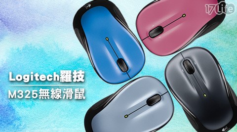 Logitech 新竹 生 魚 片 吃 到 飽羅技-M325 無線滑鼠1入