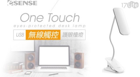 Esense逸盛-11-UTD200 WH USB無線觸控護眼檯燈(白色)