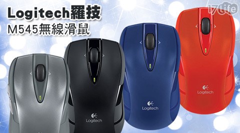 Logitech 羅技-M欣葉 餐 券545無線滑鼠