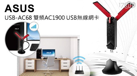 ASUS 華碩-雙頻AC19愛 樂園00 USB無線網卡(USB-AC68)