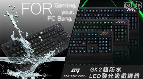 B.FRiEND台中 饗 食 天堂 價位-GK2超防水LED發光遊戲鍵盤