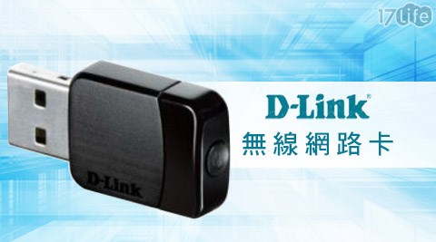 【勸敗】17life團購網站D－Link 友訊-Wireless AC雙頻USB無線網路卡(DWA-171)心得-17life 客服 電話