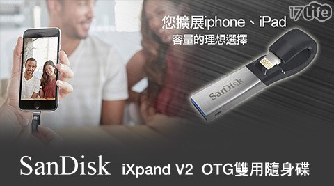 SanDisk 新帝-iXpand V2 OTG雙用隨身碟(iPhone/iPad適用)