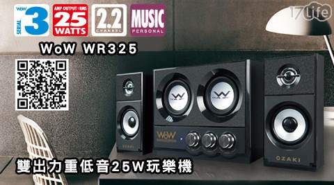 OZAKI-W台北 cp 值 高 旅館oW WR325 雙出力重低音25W玩樂機1入