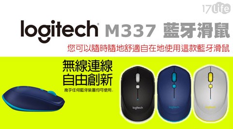Logi17life現金券分享tech羅技-M337藍牙無線滑鼠