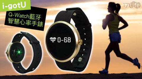 i-gotU-Q-Watch藍牙智慧心率手錶Q-77 HR(17life刷卡優惠42mm)
