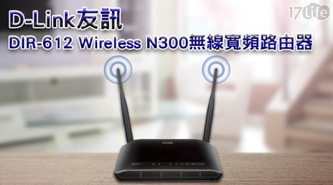 D-Link 友訊-DIR-612 Wireless N300台中 烤 香腸 無線寬頻路由器