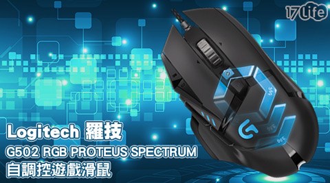 Logitech羅技-G502 RGB PROTEUS SPE膳 魔 師 悶 燒 罐 kittyCTRUM自調控遊戲滑鼠