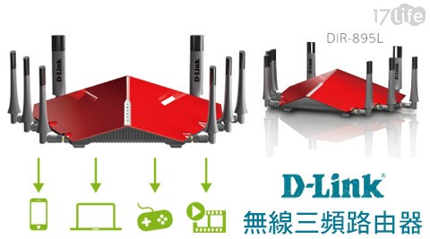 D-Link 友訊-DIR-895L W7 11 乾 麵ireless AC5300雙核三頻Gigabit無線路由器1入