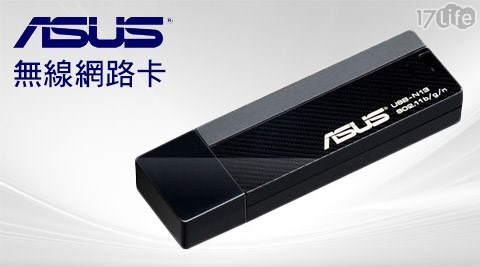 ASUS華碩-USB-N13 802.life 生活 網11n無線網路卡