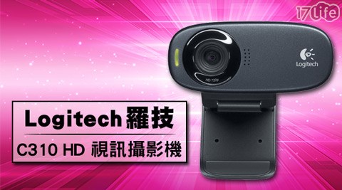 【好物分享】17LifeLogitech羅技-C310 HD視訊攝影機效果如何-17 lift