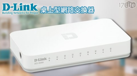 【真心勸敗】17LifeD-Link 友訊-DES-1008A 8埠 10/100Mbps桌上型網路交換器1入心得-17life序號