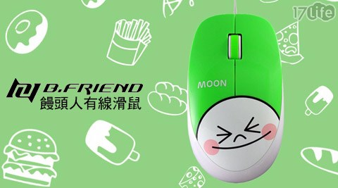 B.FRiEND-LINE FRIENDS 饅頭人有線滑鼠