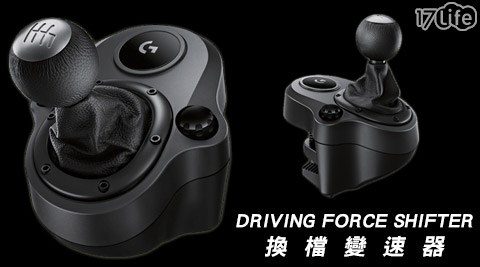 Logitech 羅技-G29 DRIVING FORCE SHIFT使用17life購物金ER換檔變速器1入