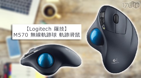 Logitech 羅技-無線軌跡球軌跡滑鼠(M5howard plaza taipei70)