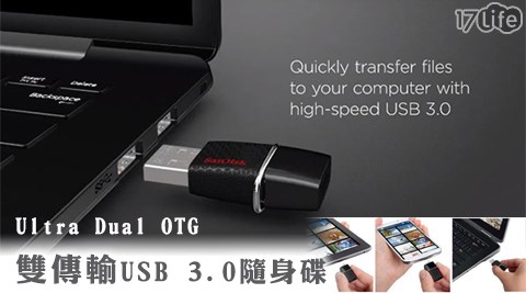 SanDisk 新帝-Ultra Dual OTG雙傳輸USB 3.0隨身碟