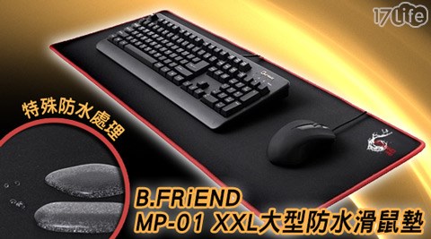 B.FRiEND-MP-01 XXL大型防水滑鼠遠 百 饗 食 天堂墊